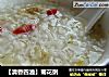 【清香四溢】菊花粥的做法