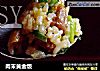 肉末黄金饭的做法
