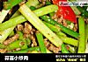 蒜苗小炒肉的做法