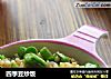 四季豆炒饭的做法