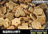 海苔肉松小饼干的做法