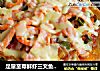 足量至尊鲜虾三文鱼披萨的做法