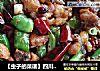 【虫子的菜谱】四川味辣子鸡丁的做法