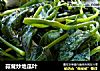 蒜茸炒地瓜叶的做法