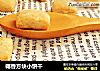 椰香方块小饼干的做法