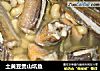 土黄豆煲山坑鱼的做法