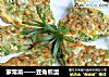 家常菜——豆角煎蛋的做法