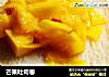 芒果吐司卷的做法