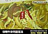 咖喱牛杂鸡腿菇汤的做法