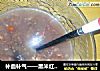 补血补气——黑米红枣粥的做法