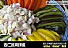 杏仁蔬菜拼盘的做法