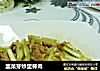 韭菜芽炒里脊肉的做法