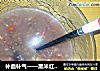 补血补气——黑米红枣粥的做法