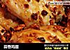 蒜香鸡翅的做法