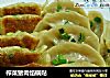 榨菜猪肉馅锅贴的做法