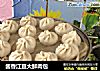 酱香江豆大鲜肉包的做法