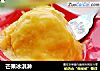 芒果冰淇淋的做法