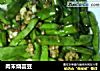 肉末烧芸豆的做法