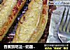 香蕉新吃法--奶酪烤香蕉的做法
