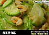 海米炒角瓜的做法