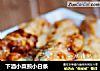 下酒小菜煎小白条的做法