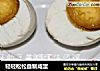 轻轻松松自制咸蛋的做法