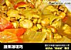 腰果咖喱鸡的做法