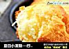 夏日小清新---柠檬蛋糕的做法