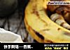 快手烘焙---香蕉蛋糕的做法