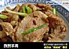 孜然羊肉的做法