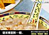 糙米绿豆粥---健脾养胃、清凉解暑、减肥去脂的做法