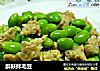 醉麸拌毛豆的做法