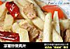 凉薯炒嫩肉片的做法