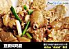 豆腐焖鸡腿的做法