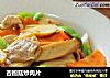 杏鲍菇炒肉片的做法