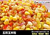 五彩玉米粒的做法