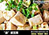 “康”婆豆腐的做法