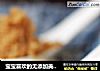 宝宝喜欢的无添加美味肉松轻松做——芝麻肉松的做法