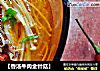 【香汤牛肉金针菇】的做法