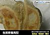 生煎香葱肉饺的做法