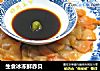 生食冰冻鲜赤贝的做法