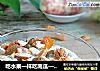 吃水果一样吃南瓜——杏仁南瓜的做法