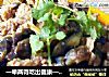 一举两得吃出健康—————【鱼籽烧茄子】的做法