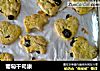 葡萄干司康的做法