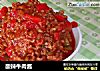 酸辣牛肉酱的做法