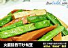 火腿肠香干炒梅豆的做法