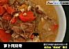 萝卜炖排骨的做法