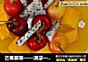 芒果慕斯——清凉一夏 无比惊艳的做法