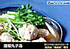 醋椒丸子汤的做法