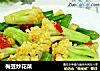 梅豆炒花菜的做法